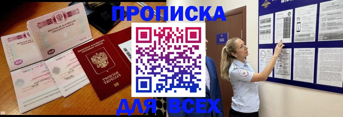 прописка штамп в Коммунаре