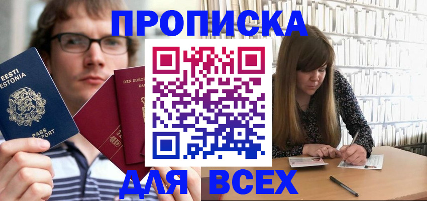 прописка штамп в Коммунаре