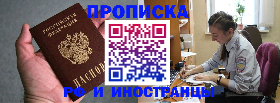 прописка для работы в Коммунаре